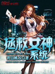 拯救女神系统精校版