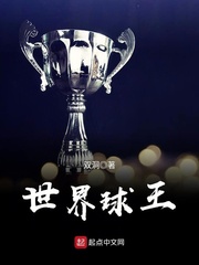 世界球王李惠堂雕像