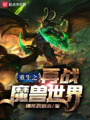 重生之再战魔兽世界 第1章