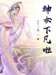 神女下凡魏长风