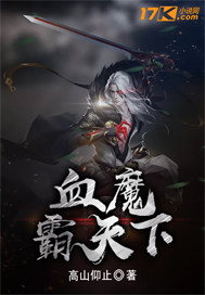 霸血魔神