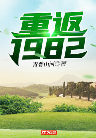 重返1982找出12处不合理的地方