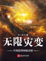 无限灾变我能提取神秘方一点