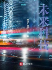 杭州未来科技城是谁开发的
